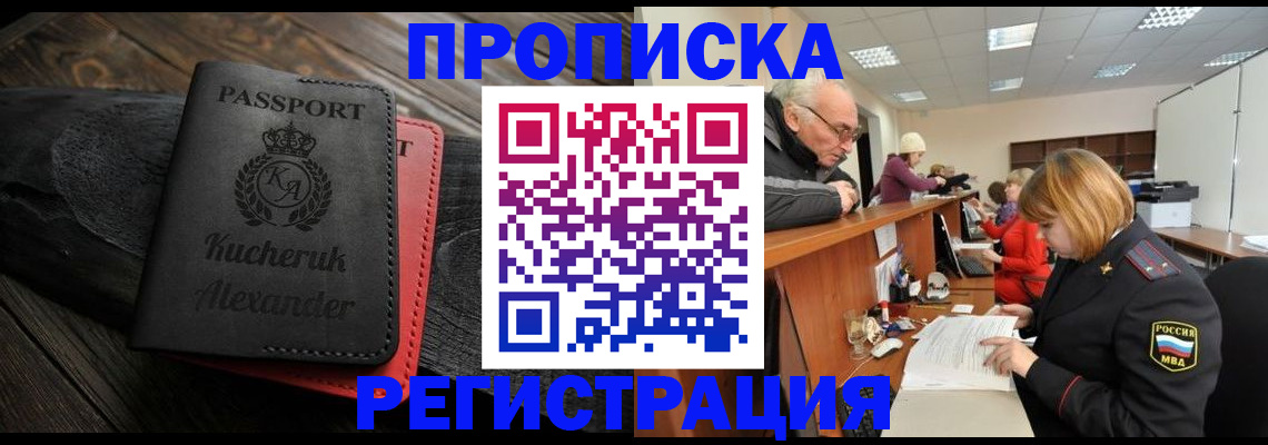 прописка гарантия в Северске