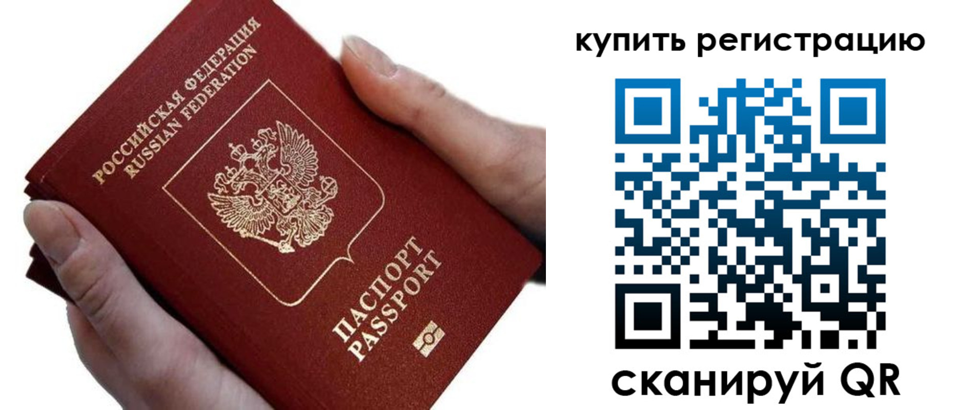 прописка для работы в Северске