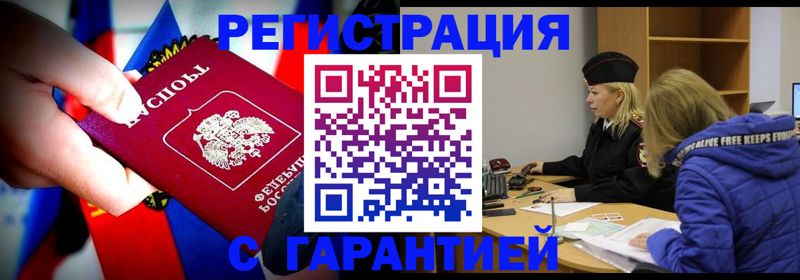временная регистрация поиск в Северске