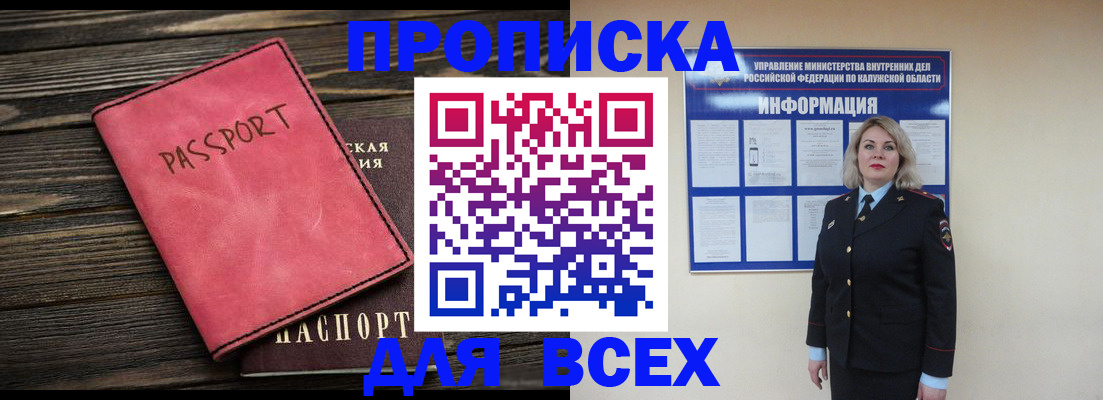 прописка для военкомата в Северске