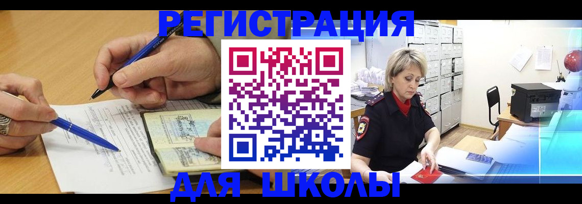 прописка для школы в Северске