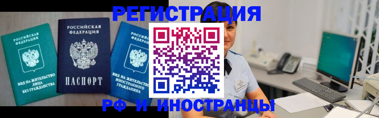 прописка для работы в Северске