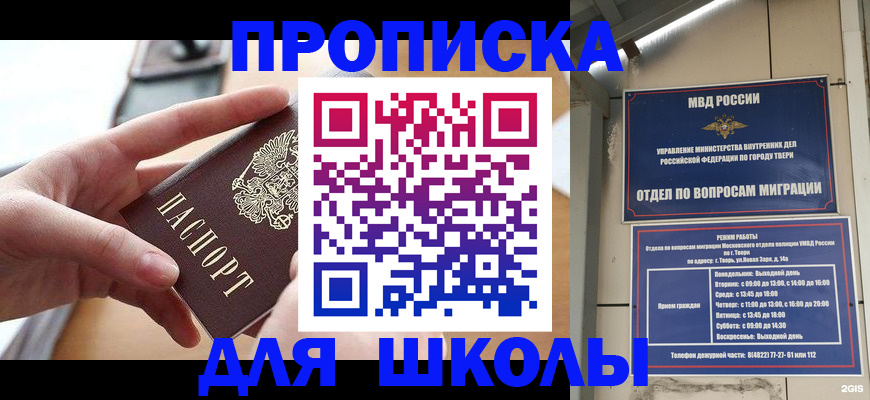 временная прописка в Северске