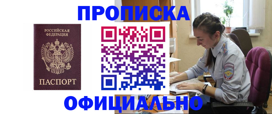 временная регистрация поиск в Северске