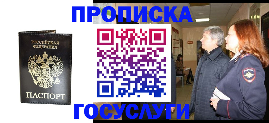 временная регистрация в квартире в Северске