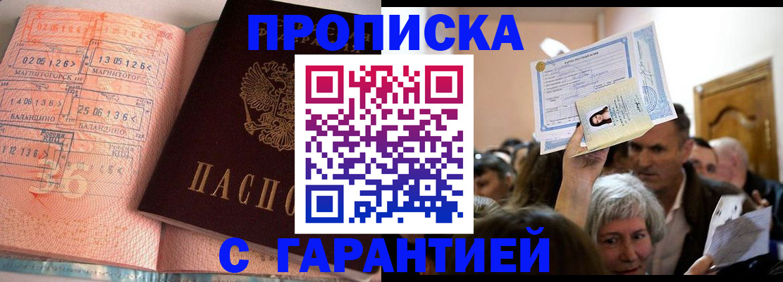 прописка в квартире в Северске
